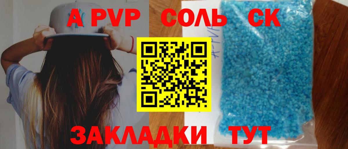 A-PVP СК  Вход с VPN  Осинники  А ПВП Crystall 