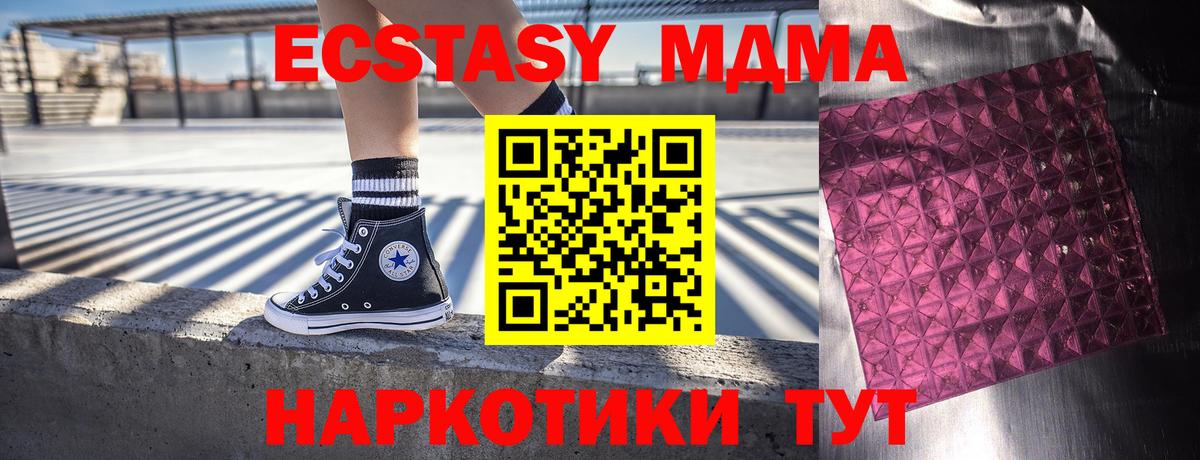 MDMA кристаллы Осинники
