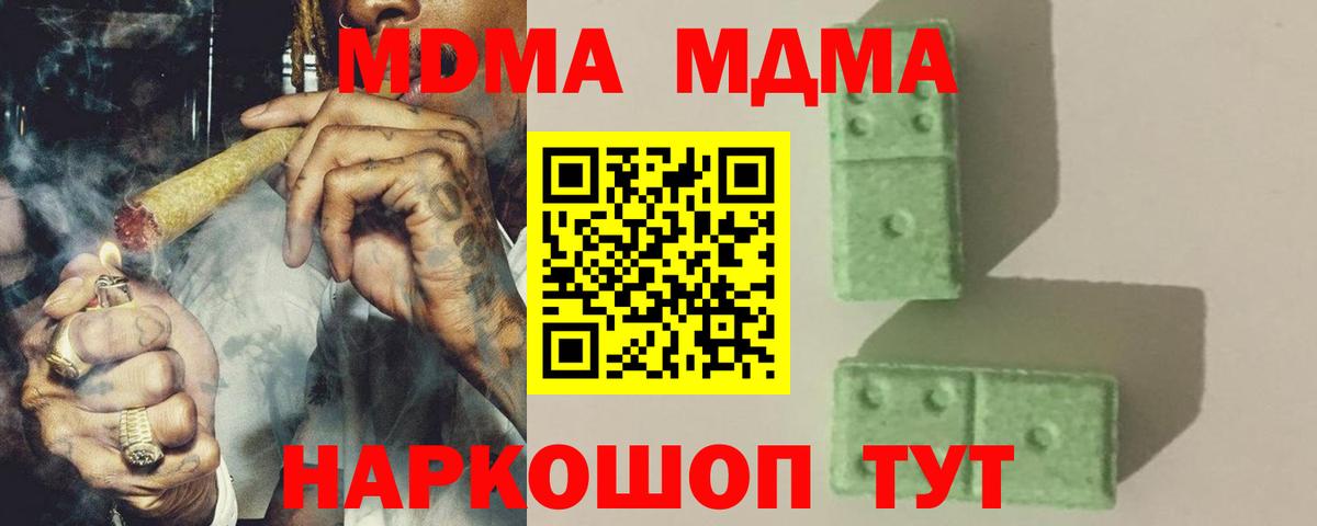 МДМА кристаллы  Вход с VPN  MDMA Molly  Осинники 