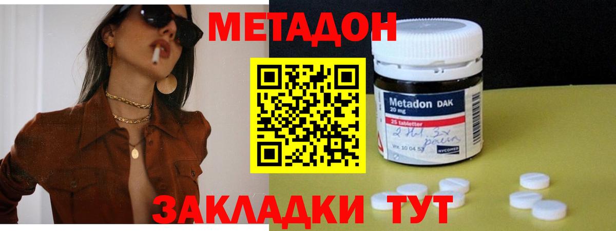 МЕТАДОН белоснежный Осинники