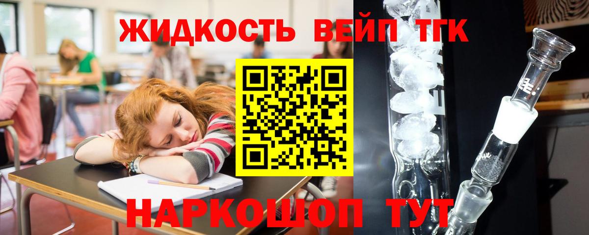 ТГК вейп Осинники